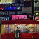 안산 선부동 동명 노포 닭발 오돌뼈 맛집 '열불닭발' 내돈내산 후기