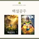 영화 백설공주 수지 OST 관람평 출연진 총정리