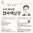 제33회 용아 박용철 전국백일장 이미지