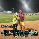 경기동로 | 오산시 육상연맹 썬코치 러닝 클래스 오산종합운동장 다녀온 후기