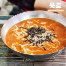 동해시-46 | 동해 묵호 오뚜기칼국수 전현무 장칼국수 웨이팅 주차 꿀팁