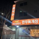 사계진미 상무본점 | 날 풀리니까 땡기는 콩국수 먹으러 '사계진미 야탑본점' 다녀온 후기(feat. 한우육개장이 맛있다)