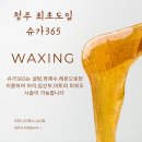 비엘르 | 청주 브라질리언 왁싱 슈가링 비엘르 방문 후기