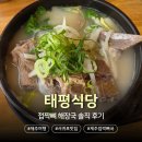 토속식당 | [제주] 태평식당 | 제주 토속 음식 접짝뼈국 솔직 후기