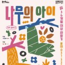 용인어린이상상의숲 어린이 이미지