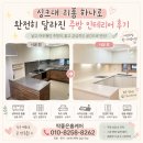 와, 여기 우리 집 맞아? 싱크대리폼 꿀팁 "딱좋은홈케어 시공 후기"