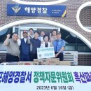 목포해양경찰서(흑산파출소)