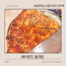 도우라이크피자 홍대점 | 홍대 맛집 피자 레이몬드 홍대점 – 진짜 미국식 조각피자 맛본 후기