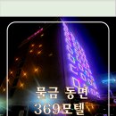 369모텔 | 출장길에 만난 편안한 쉼터, 양산 물금 369모텔에서 하루를 보내다