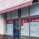 와보라분식 이미지