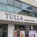 툴라 운문점 이미지