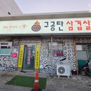 추억의옛날삼겹살 | 옛날 추억의 그맛! 나주 구공탄삼겹살 방문 후기