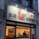 타코야끼 | 대구 타코야끼 후기 | 포춘타코야끼 | 타코야끼와 붕어빵, 닭꼬치까지!!