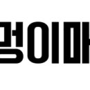 멍멍이매점 이미지