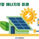 도시공간 태양광발전소 이미지