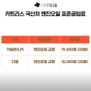 창원카센타 | 창원 엔진오일 교환 카트리스 창원 내서점 후기