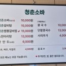 청춘소바 이미지