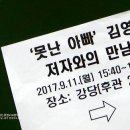 문정여고북콘서트&#34;못난아빠&#34;김영오 저자와의 만남.-광주 문정여고강당 이미지