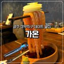 가온이네 | [광주 서구 가온] 상무지구 술집, 상무지구 데이트 방문 후기