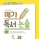누리논술국어