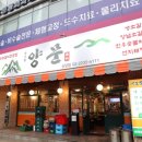 남영동양문신당점