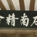 영주 천운정 이미지