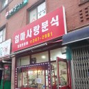 분식임가 이미지