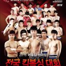 청주 용암동 무에타이 "THE GYM" (용암 2지구 부영3차 앞) 김동성 사범 2016년 09월 03일 전주 전국킥복싱대회 출전!! 이미지