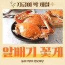 농라에서 주문한 제철꽃게