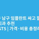 세아치과의원 | 대구 남구 임플란트 싸고 잘하는 치과 추천 BEST5 | 가격·비용 총정리