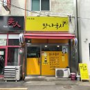 맛나국집
