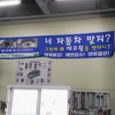 동막골자동차정비센타 이미지