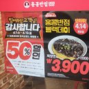 홍콩반점0410 안산본오점 | 더본코리아가 쏜다! 3,900원 짜장면 실화냐? 사직동 홍콩반점 솔직 후기