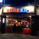 씨유 진주경상대점 | 진주 경대 앞 얼음 생맥 맛집 [크라운 호프] 후기