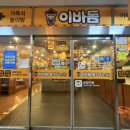 이바돔 | 이바돔 외식패밀리 평택안중점 방문 후기 안중맛집