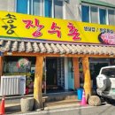 대전 송강동 삼겹살맛집 송강장수촌 방문후기
