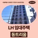 한천로 | 신생아 매입임대주택 동트리움 신청 전 거주후기 확인 | 서울특별시 동대문구 한천로 208(장안동) 동트리움