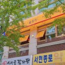 분당-245 | 분당 이자카야 숯토리 분당서현점 :: 데이트나 회식하기 좋은 서현의 일식 숯마카세 맛집 추천