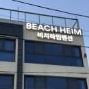 비치하임펜션 | 기장 가성비 오션뷰 비치하임 펜션 A301호 주말에도 10만원초반 내돈내산 재방문 후기