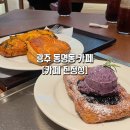 Mondang 3.2 | 광주 동명동 신상 대형 카페 &#34;카페 진정성&#34; 문화전당역 카페로 추천