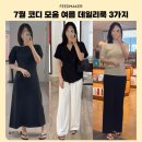 룩에스(LOOK-S) | 7월코디모음｜올여름 가장 자주 입은 데일리룩 3가지