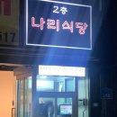 나리식당 네이버블로그
