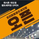 제주점워시존 이미지