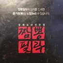 노원 중국집 하계 짬뽕필락 메뉴 추천