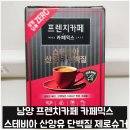 남양 프렌치카페 카페믹스 스테비아 산양유 단백질 제로슈거