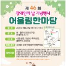 성북구장애인단체연합회 | 🌸제46회 장애인의 날 기념행사 '어울림한마당'