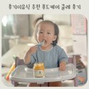 후기 이유식 언제부터 14개월 아기 푸드케어 클레 후기