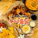 CU연수계룡점 | 충주 연수동 맛집 누나홀닭 맥주 한잔하기 좋은 특별한 메뉴