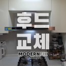 코오롱동신아파트경로당 | [완주] 혁신도시 코오롱하늘채 오래된 주방 후드, 하츠 테라로 바꾸고 흡입력 되찾기