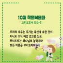 20240429_10월 학원복음화(고린도후서10:3-5) 이미지